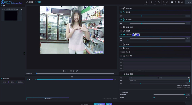 Ashampoo Video Optimizer Pro功能