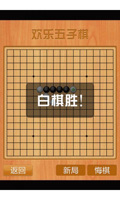 五子棋单机版