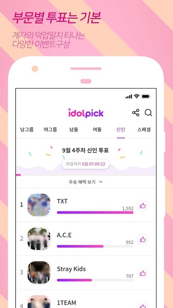 idolpick