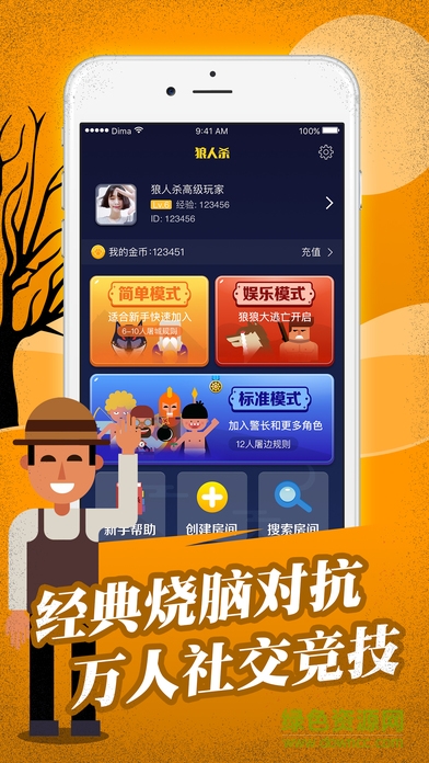 口袋狼人杀无限金币APP截图