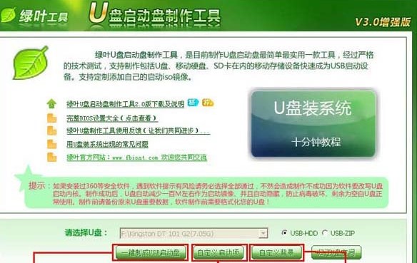 绿叶u盘启动盘制作工具软件