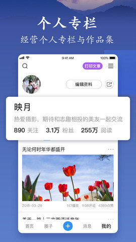 美篇APP截图