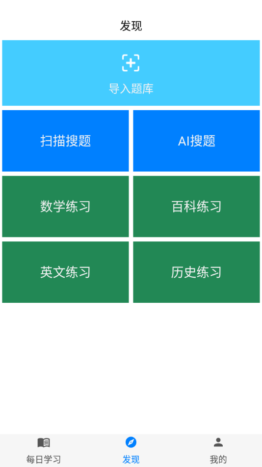 挑战答题助手app