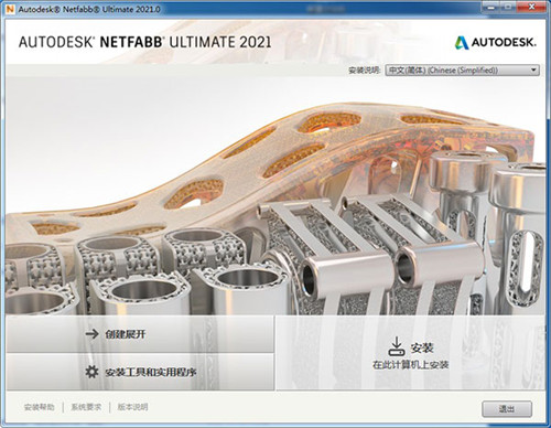 Netfabb Ultimate 2021破解版新功能