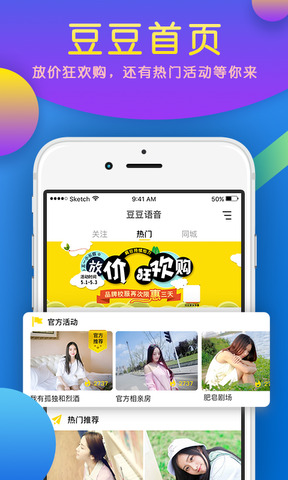 豆豆语音交友APP截图