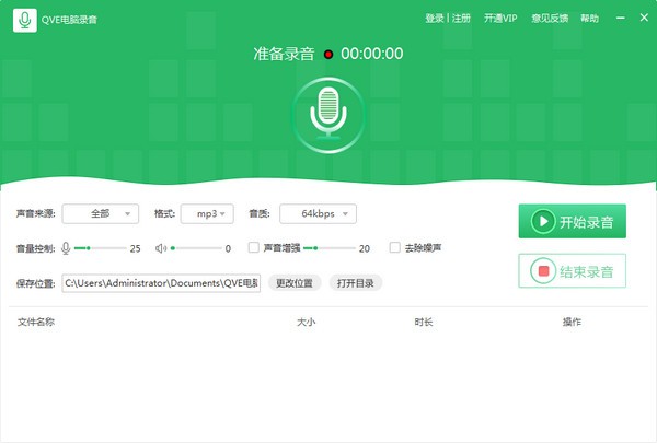 QVE电脑录音软件截图1