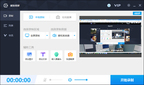 爱拍录屏软件下载截图1