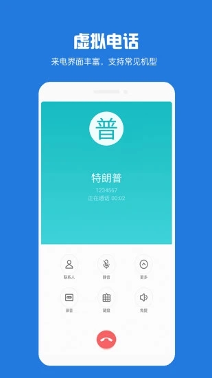 虚拟电话短信appAPP截图