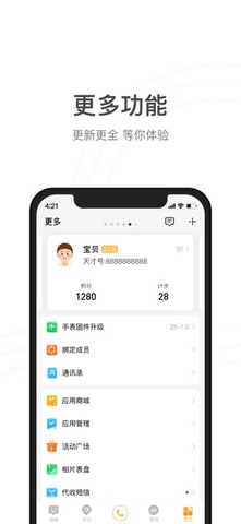 小天才电话手表APP截图