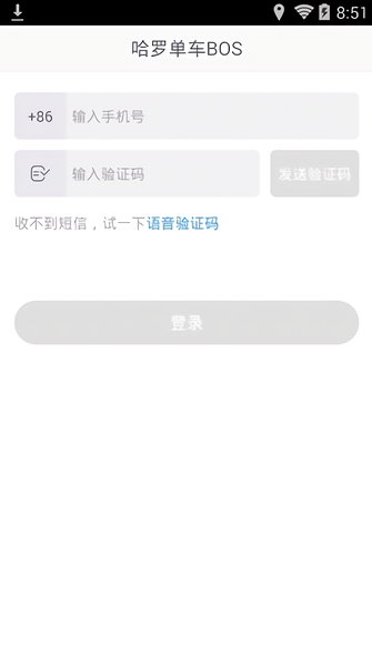 哈罗bos运维系统APP截图