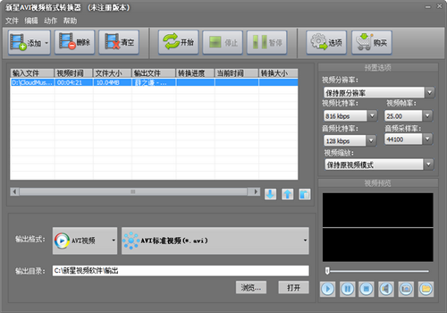 新星Avi视频格式转换器免费版功能介绍