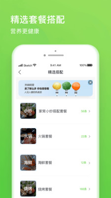 优小菜APP截图