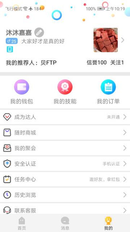 随时约APP截图