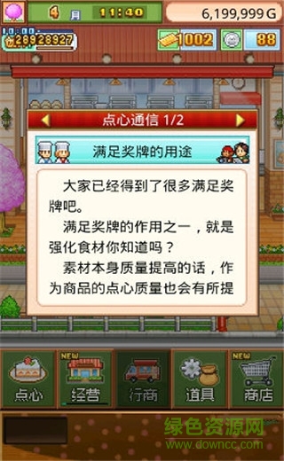 开罗蛋糕店物语无限金币版