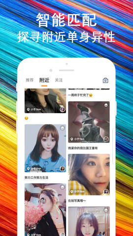 陌默交友APP截图