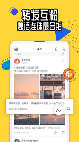 狐友APP截图