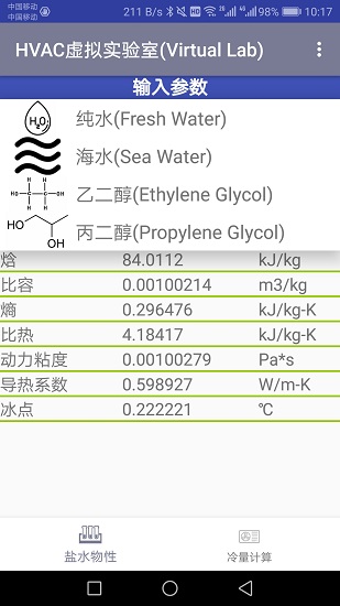 HVAC虚拟实验室