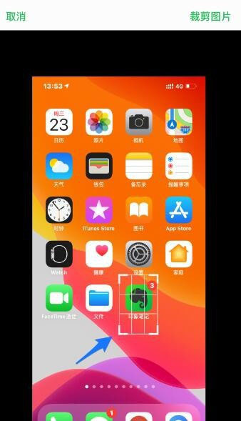 印象笔记图片怎么裁剪？印象笔记图片裁剪方法截图