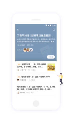 丁香园APP截图