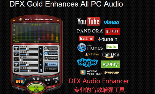 DFX Audio Enhancer下载截图1