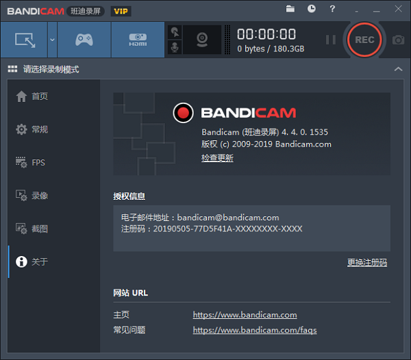 Bandicam2020破解版截图2