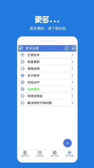 虚拟电话短信appAPP截图