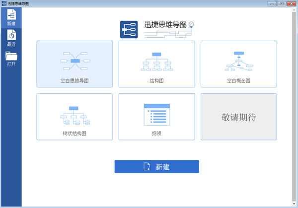 迅捷思维导图破解版下载信息：软件大小为1.27MB。软件