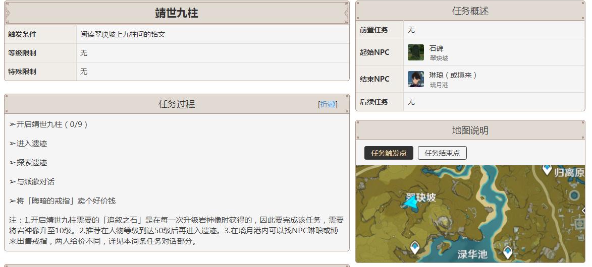 原神靖世九柱任务怎么触发