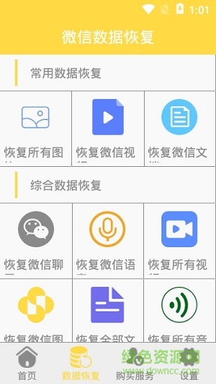 手机视频恢复精灵免费破解版APP截图