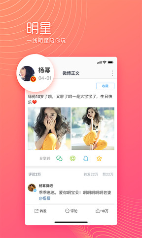 微博极速版APP截图