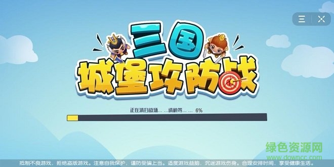 三国城堡攻防战无限技能