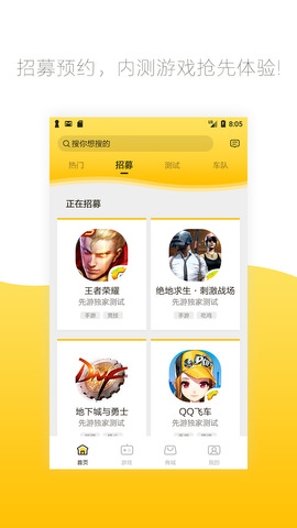 先游APP截图