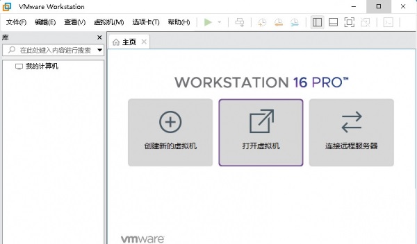 VMware Workstation Pro 16破解版截图2