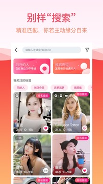 世纪佳缘App