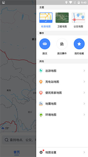 高德地图APP截图