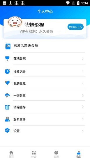 蓝魅APP截图