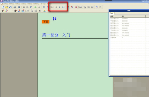 福昕PDF编辑器个人版免费版使用教程截图