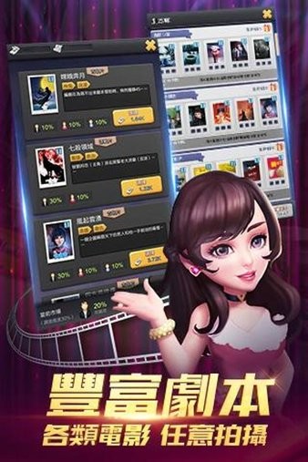 王牌制片人游戏APP截图