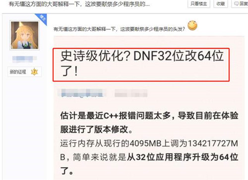 DNF32位客户端降级包基本介绍