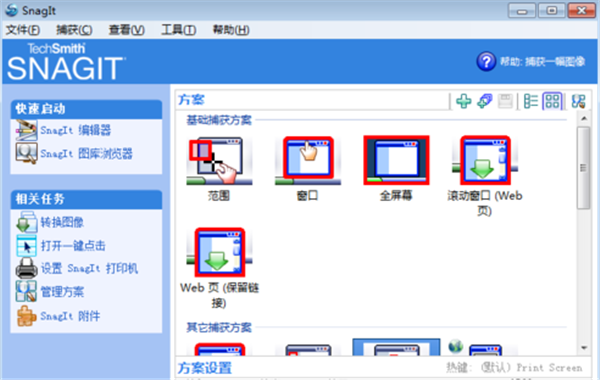 Snagit12中文破解版截图