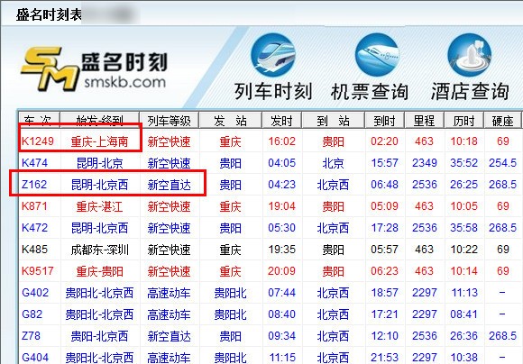 盛名时刻表最新版