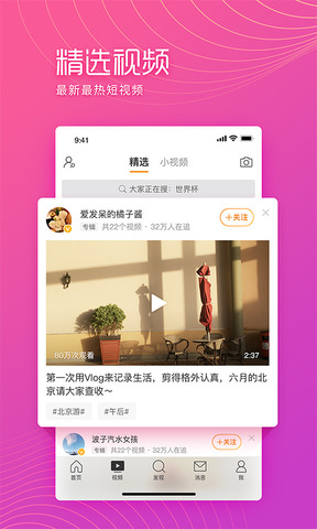 微博极速版APP截图