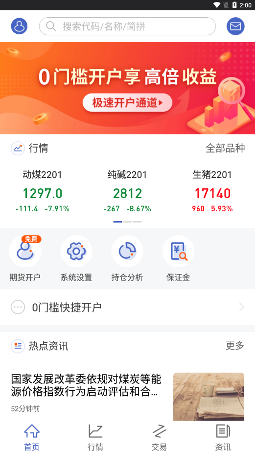 华创期货通app