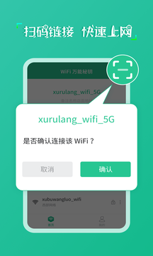 wifi万能秘钥+下载