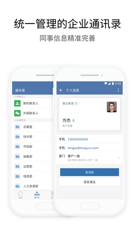 企业微信APP截图