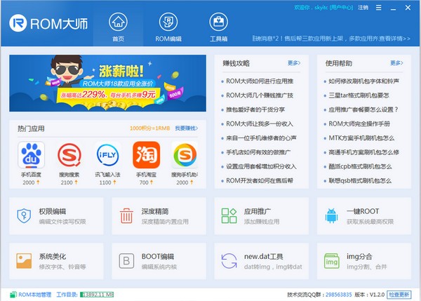 ROM大师破解版截图