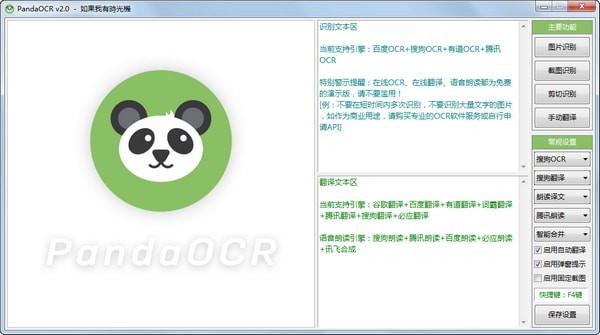 免费OCR文字识别软件截图1