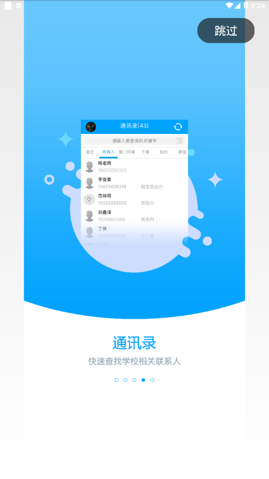 职教未来校园app