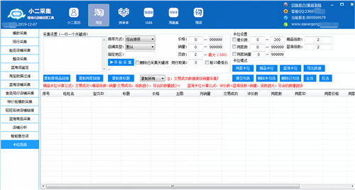 小二采集软件