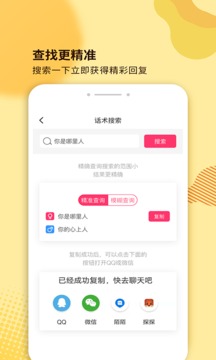 土味情话APP截图